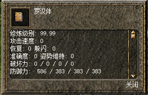 罗汉体获取说明
