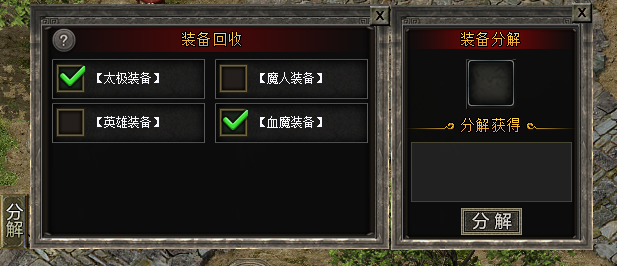 装备回收说明